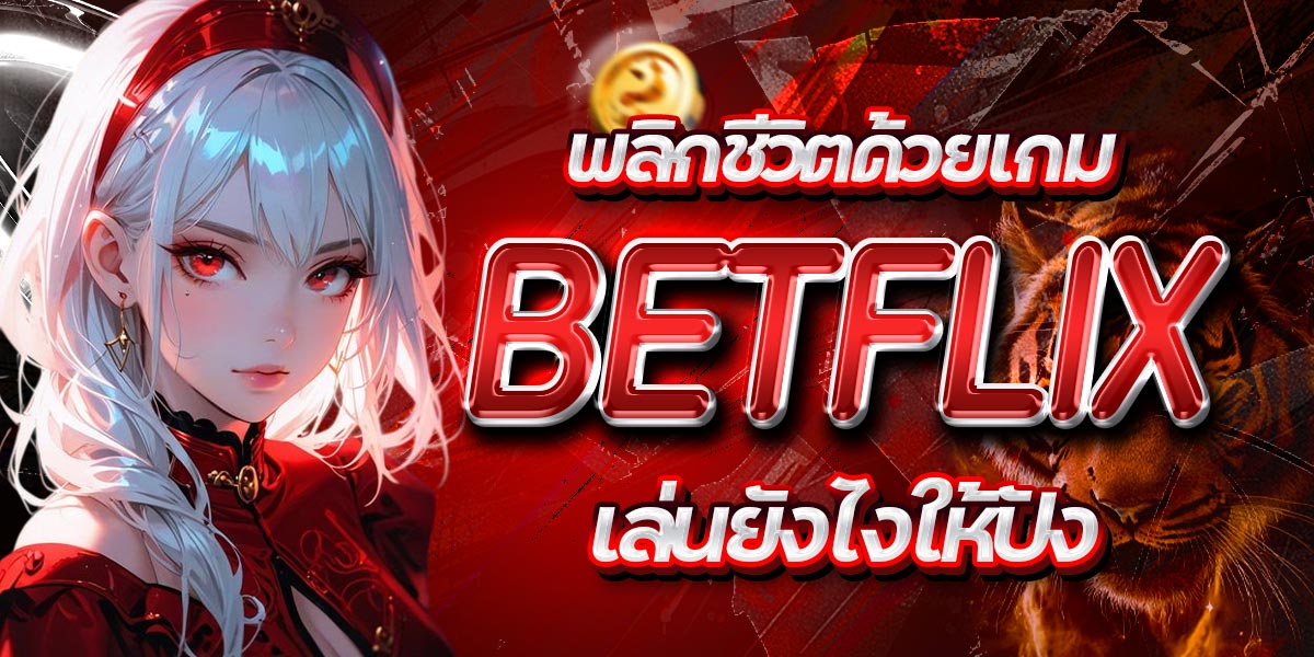 BETFLIX